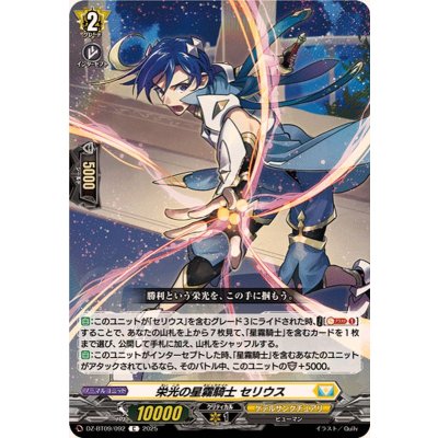 画像1: 栄光の星霧騎士セリウス【C】{DZ-BT09/092}《ケテルサンクチュアリ》
