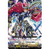 策応の騎士ジョーリー【C】{DZ-BT09/093}《ケテルサンクチュアリ》