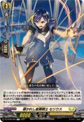 導かれし星霧騎士セリウス【C】{DZ-BT09/095}《ケテルサンクチュアリ》