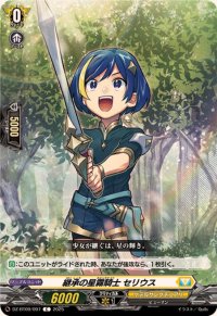 継承の星霧騎士セリウス【C】{DZ-BT09/097}《ケテルサンクチュアリ》