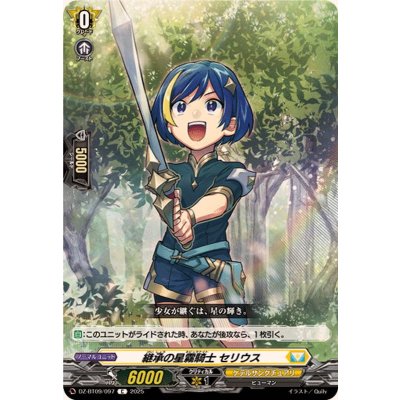 画像1: 継承の星霧騎士セリウス【C】{DZ-BT09/097}《ケテルサンクチュアリ》