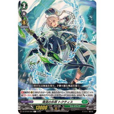画像1: 湾流の水将トクティス【C】{DZ-BT09/098}《ストイケイア》