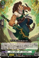 ジャーグラ・ザ・ファイター【C】{DZ-BT09/101}《ストイケイア》
