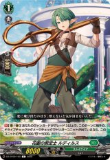 花園の剪定士ルディルス【C】{DZ-BT09/102}《ストイケイア》