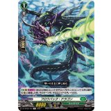 フロウバック・ドラゴン【C】{DZ-BT09/104}《ストイケイア》