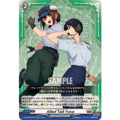 〔状態B〕AlliedTaskForce【EXRRR】{DZ-BT09/EX07}《ブラントゲート》