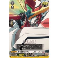 〔状態A-〕勇気一刀流奥義！ブレイブゥウ〜〜〜〜〜！ズバーーーッシュ!!【EXC】{DZ-BT09/EX28}《ブラントゲート》