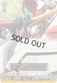 〔状態B〕勇気一刀流奥義！ブレイブゥウ〜〜〜〜〜！ズバーーーッシュ!!【EXC】{DZ-BT09/EX28}《ブラントゲート》