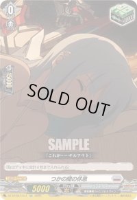 〔状態B〕つかの間の休息【EXC】{DZ-BT09/EX31}《ブラントゲート》