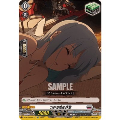 画像1: 〔状態A-〕つかの間の休息【EXC】{DZ-BT09/EX31}《ブラントゲート》