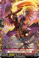 ディソレイトフレア・ドラゴン【FFR】{DZ-BT09/FFR02}《ドラゴンエンパイア》