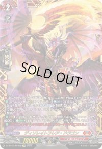ディソレイトフレア・ドラゴン【FFR】{DZ-BT09/FFR02}《ドラゴンエンパイア》