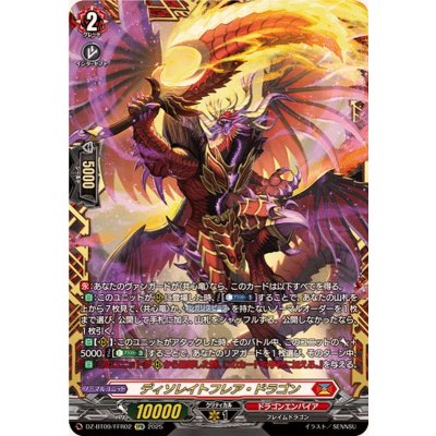 画像1: ディソレイトフレア・ドラゴン【FFR】{DZ-BT09/FFR02}《ドラゴンエンパイア》