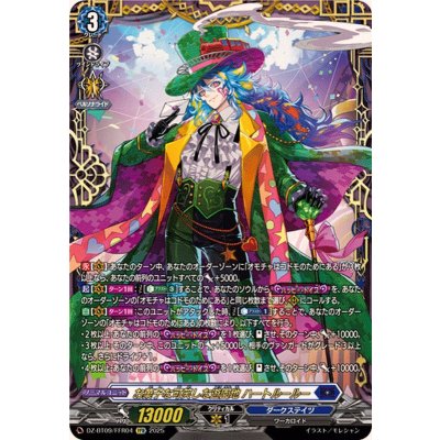 画像1: お菓子な可笑しな遊園地ハートルールー【FFR】{DZ-BT09/FFR04}《ダークステイツ》