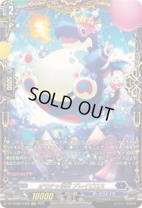 オモチャ怪獣ブレイビロス【FFR】{DZ-BT09/FFR05}《ダークステイツ》