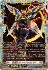 超次元ロボシャドウカイザー【FFR】{DZ-BT09/FFR07}《ブラントゲート》