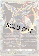 〔状態A-〕超次元ロボシャドウカイザー【FFR】{DZ-BT09/FFR07}《ブラントゲート》