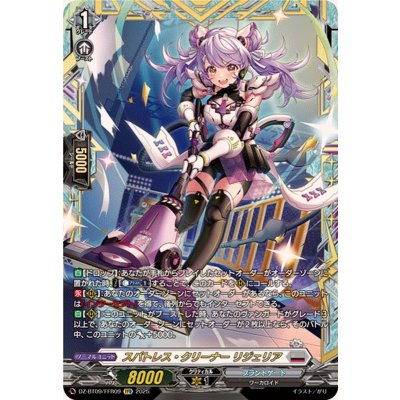 スパトレス・クリーナーリジェリア【FFR】{DZ-BT09/FFR09}《ブラントゲート》