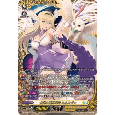 画像1: 全能の究極神器ミネルヴァ【FFR】{DZ-BT09/FFR10}《ケテルサンクチュアリ》
