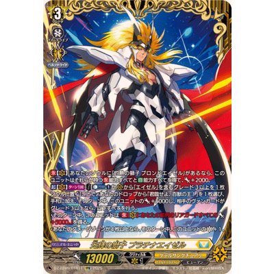画像1: 光輝の獅子プラチナエイゼル【FFR】{DZ-BT09/FFR11}《ケテルサンクチュアリ》