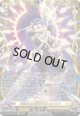 〔状態A-〕清煌なる星霧騎士爵セリウス【FFR】{DZ-BT09/FFR12}《ケテルサンクチュアリ》