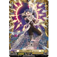 清煌なる星霧騎士爵セリウス【FFR】{DZ-BT09/FFR12}《ケテルサンクチュアリ》