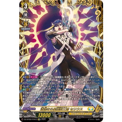 画像1: 清煌なる星霧騎士爵セリウス【FFR】{DZ-BT09/FFR12}《ケテルサンクチュアリ》