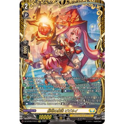 画像1: 鮮明の魔法ビビネイ【FFR】{DZ-BT09/FFR13}《ケテルサンクチュアリ》