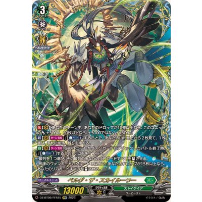 画像1: ベルグ・ザ・スカイルーラー【FFR】{DZ-BT09/FFR15}《ストイケイア》
