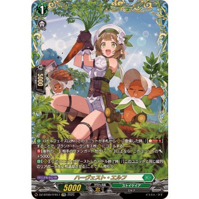 画像1: ハーヴェスト・エルフ【FFR】{DZ-BT09/FFR17}《ストイケイア》