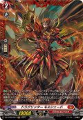 ドラグリッターモルシェード【FR】{DZ-BT09/FR01}《ドラゴンエンパイア》