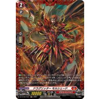ドラグリッターモルシェード【FR】{DZ-BT09/FR01}《ドラゴンエンパイア》