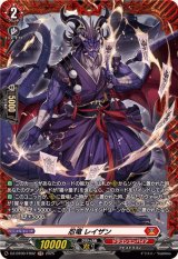 忍竜レイザン【FR】{DZ-BT09/FR02}《ドラゴンエンパイア》