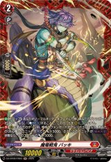 魔竜戦鬼バッキ【FR】{DZ-BT09/FR03}《ドラゴンエンパイア》