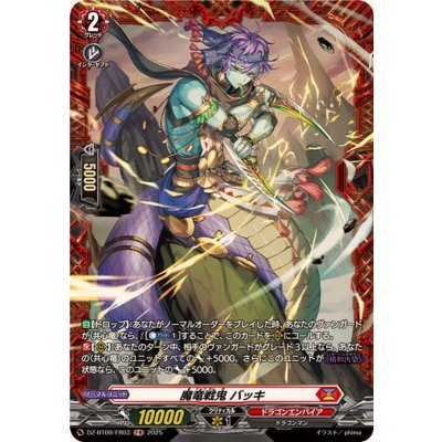 魔竜戦鬼バッキ【FR】{DZ-BT09/FR03}《ドラゴンエンパイア》