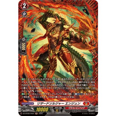 〔状態A-〕リザードソルジャーエンジュン【FR】{DZ-BT09/FR04}《ドラゴンエンパイア》