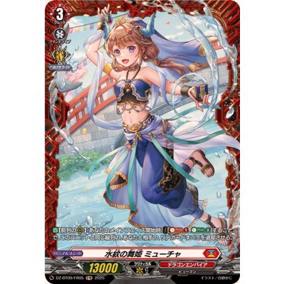 画像1: 水紋の舞姫ミューチャ【FR】{DZ-BT09/FR05}《ドラゴンエンパイア》