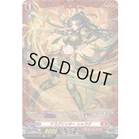 ドラグリッターシャウク【FR】{DZ-BT09/FR07}《ドラゴンエンパイア》