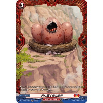画像1: 天に轟く竜の産声【FR】{DZ-BT09/FR08}《ドラゴンエンパイア》