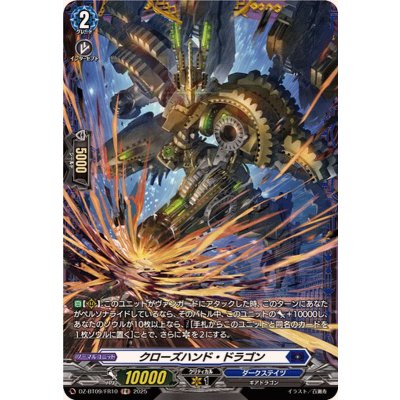 画像1: クローズハンド・ドラゴン【FR】{DZ-BT09/FR10}《ダークステイツ》