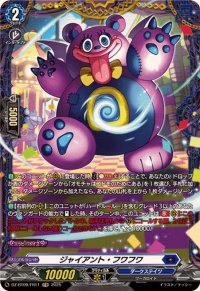 〔状態A-〕ジャイアント・フワフワ【FR】{DZ-BT09/FR11}《ダークステイツ》