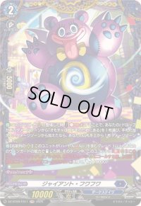 〔状態A-〕ジャイアント・フワフワ【FR】{DZ-BT09/FR11}《ダークステイツ》