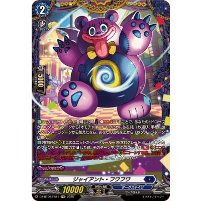 ジャイアント・フワフワ【FR】{DZ-BT09/FR11}《ダークステイツ》