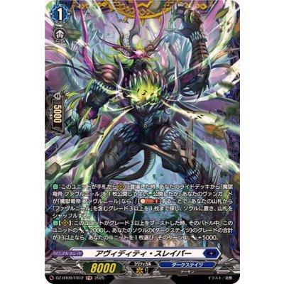 画像1: アヴィディティ・スレイパー【FR】{DZ-BT09/FR12}《ダークステイツ》
