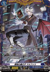 穎悟の魔公子マルファス【FR】{DZ-BT09/FR13}《ダークステイツ》