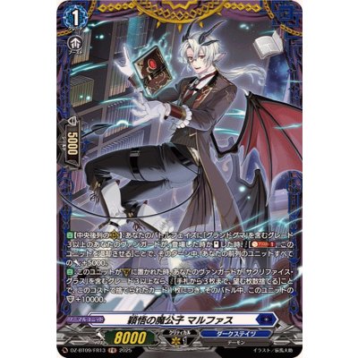 画像1: 穎悟の魔公子マルファス【FR】{DZ-BT09/FR13}《ダークステイツ》