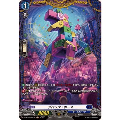 ブロック・ホース【FR】{DZ-BT09/FR16}《ダークステイツ》