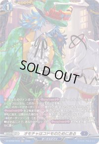 オモチャはコドモのためにある【FR】{DZ-BT09/FR18}《ダークステイツ》