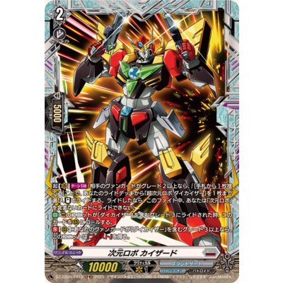 画像1: 次元ロボカイザード【FR】{DZ-BT09/FR19}《ブラントゲート》