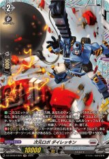 次元ロボダイレッキン【FR】{DZ-BT09/FR20}《ブラントゲート》